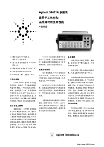 Agilent-34401A-万用表-中文说明书