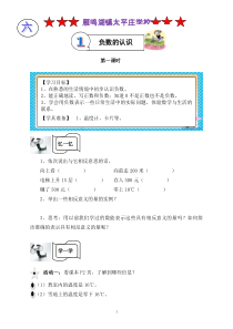 2018年最新六年级下册数学导学案