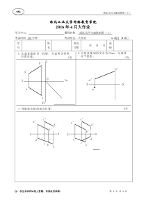 2016年4月西北工业大学画法几何与建筑制图(上)大作业A卷