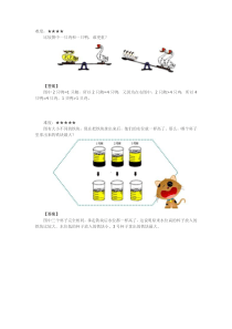 小学一年级数学奥数《比一比》天天练习题及答案