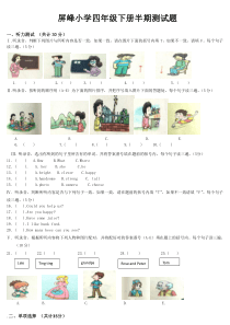 川教版四年级下册英语半期测试题
