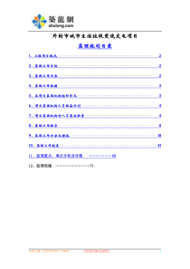 垃圾焚烧发电厂建设工程监理规划