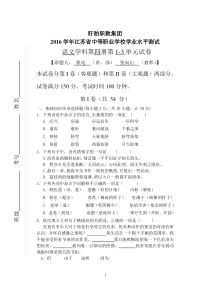 学业测试-中职语文第四册1-3单元模拟试卷及答案