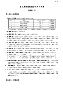 富士康科技集团劳保用品采购