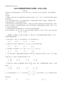 2018年山东省高考数学真题(理科)及答案