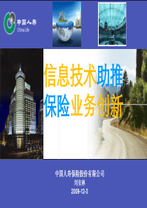 信息技术助推保险业务创新-3G技术在我司应用前景