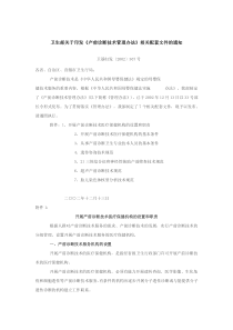 卫生部关于印发产前诊断技术管理办法相关配套文件的通知