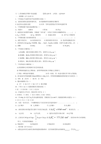 大一工科基础化学期中考试试题