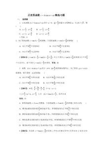 正弦型函数y=Asin(wx+ψ)精选习题