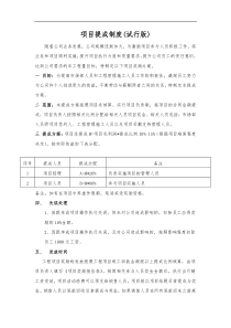 公司项目提成制度...新