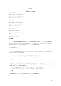 第2章-剂量学原理-量和单位