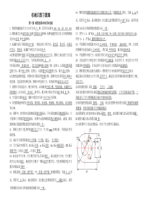 对口高职升学班机械制图资料分章节复习含答案