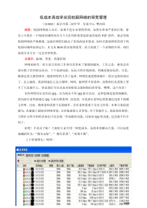 低成本高效率实现校园网络的带宽管理