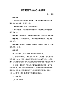 不翼而飞的水教学设计和实验记录单