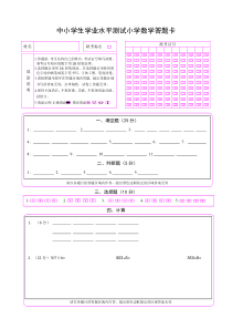 小学数学三年级答题卡正面