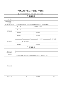 个体工商户申请表格