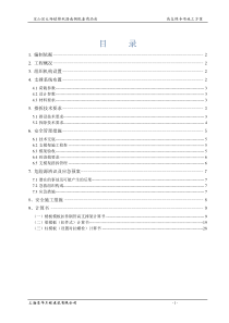 23#、24#楼6.5米层高模板支架专项施工方案