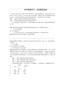 初中物理关于自由落体运动