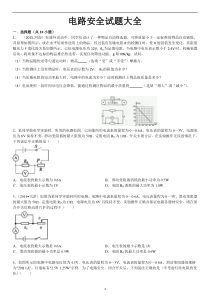 电路安全功率极值问题