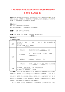 高中历史-第13课-对外开放格局的初步形成导学案-新人教版必修2(2)