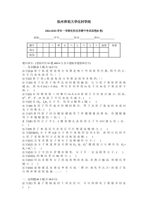 2014-2015学年一学期无机化学期中考试试卷(A卷)