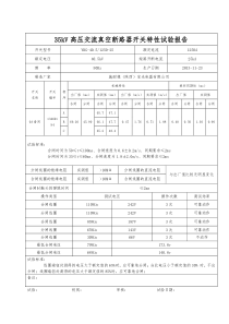 开关特性试验(35kV)