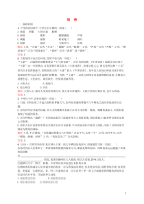 【测控设计】2015-2016学年高中语文-2.1-炮-兽同步训练(含解析)新人教版《外国小说欣赏》