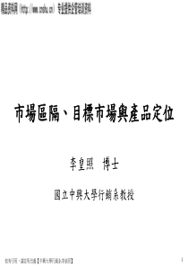 4-市场区隔、目标市场与产品定位