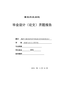 板料折弯机液压控制系统开题报告-(2)