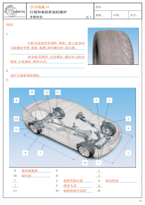 汽车维修技能学习工作页(9-14)P43-100