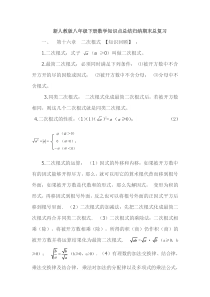 新人教版八年级下册数学知识点总结归纳期末总复习