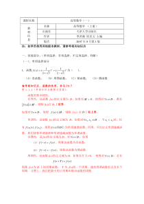 《高等数学(一)》复习资料-姜作廉