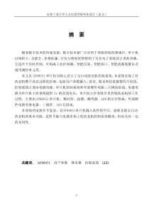 全自动洗衣机自动控制系统设计毕业论文