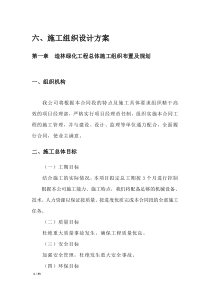 荒山造林绿化工程设计方案