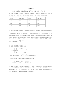 应用统计学(含答案)