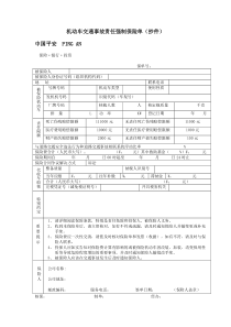 机动车交通事故责任强制保险单(抄件)