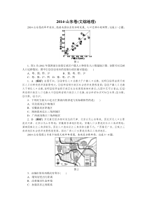 2014年高考真题——地理(山东卷)纯解析可编辑