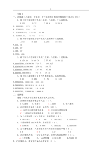 第2章-计算机信息技术基础习题答案