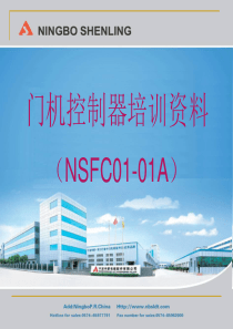 NSFC01-01A门机控制器培训资料