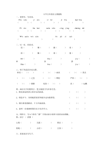 五年级语文错题集