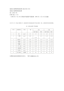 厂界大气标准