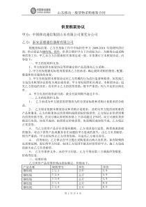 山东移动一般货物采购框架合同样本