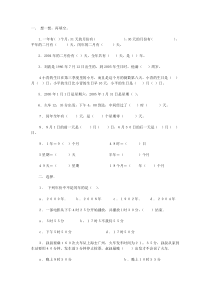 小学数学三年级下册：《年月日》练习题