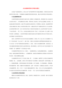 企业战略转型的五种基本模式