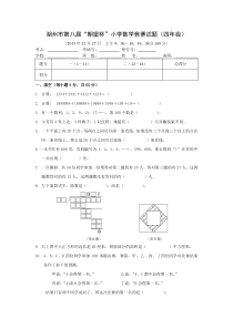 2015湖州市第八届期望杯学生生数学竞赛试卷含答案(四年级)