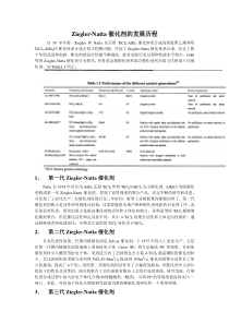 Ziegler-Natta催化剂的发展历程