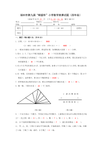 四年级2016-湖州市第九届期望杯数学竞赛试卷参考答案