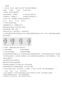 生物的遗传和变异练习题