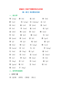 部编版二年级语文下册期末考点重点复习