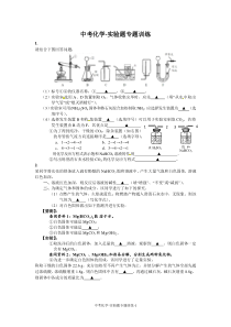 中考化学-实验题